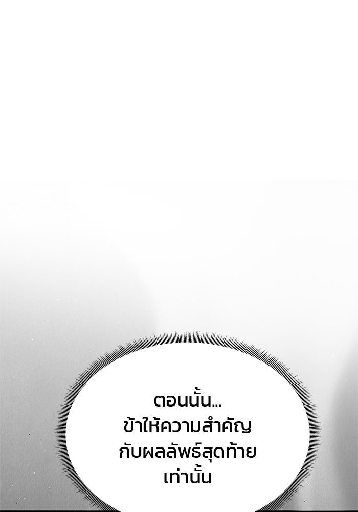 เกมรักจับสามี - หน้า 124