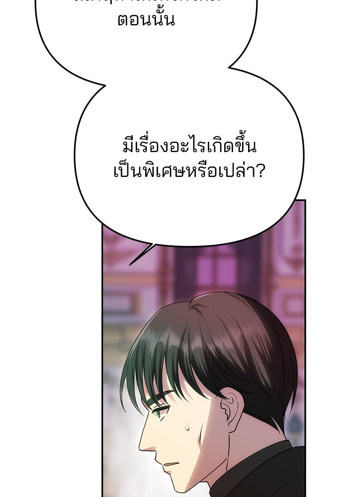 เกมรักจับสามี - หน้า 129