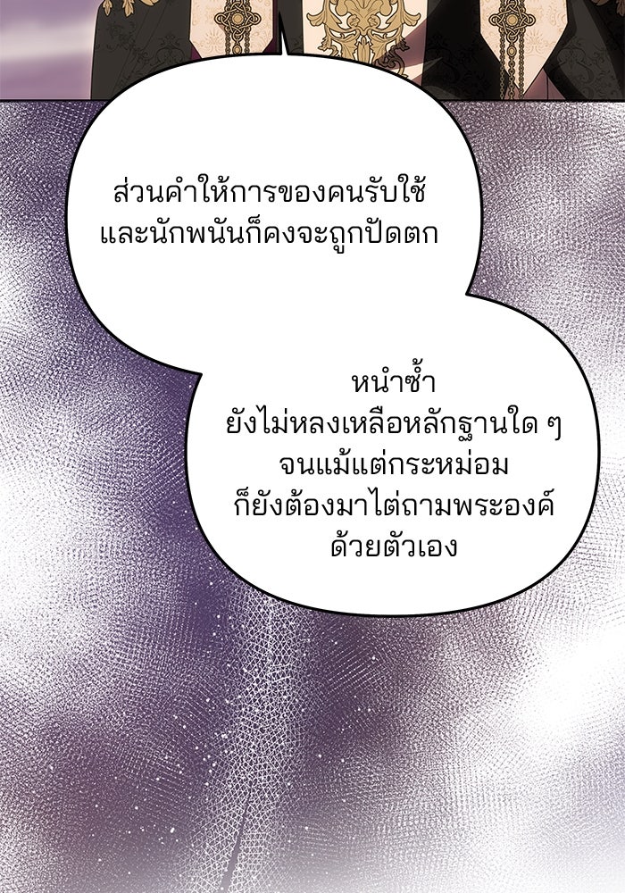 เกมรักจับสามี - หน้า 13