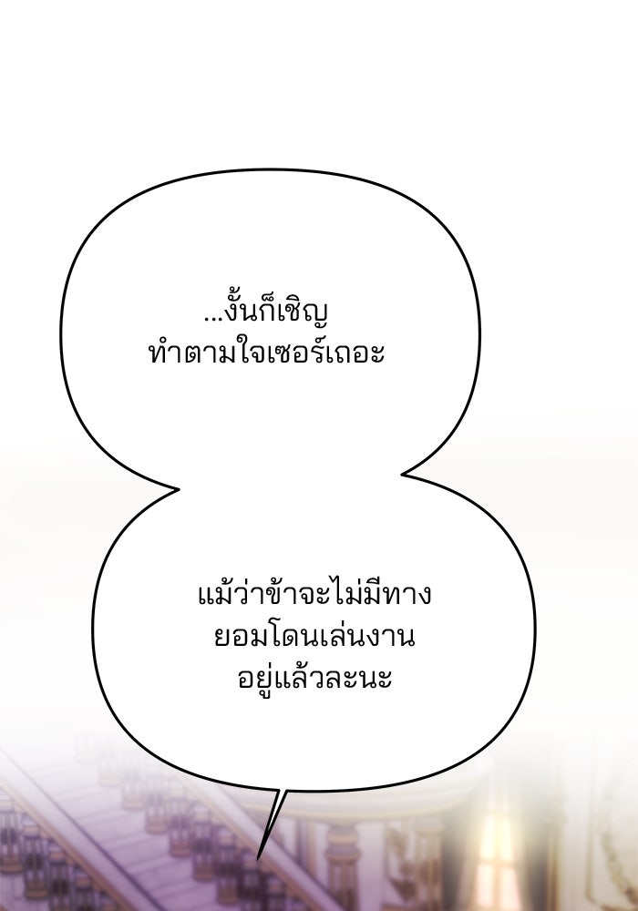 เกมรักจับสามี - หน้า 20