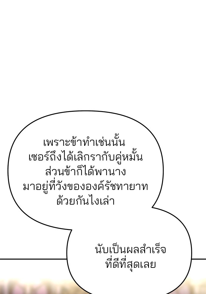 เกมรักจับสามี - หน้า 23