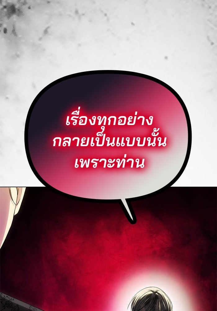 เกมรักจับสามี - หน้า 25