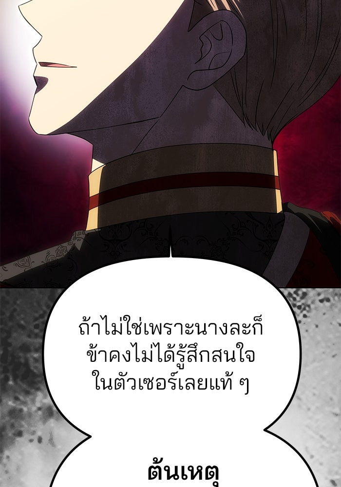 เกมรักจับสามี - หน้า 28