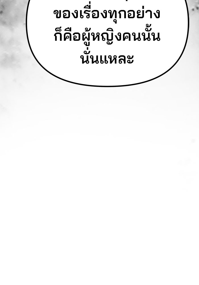 เกมรักจับสามี - หน้า 29