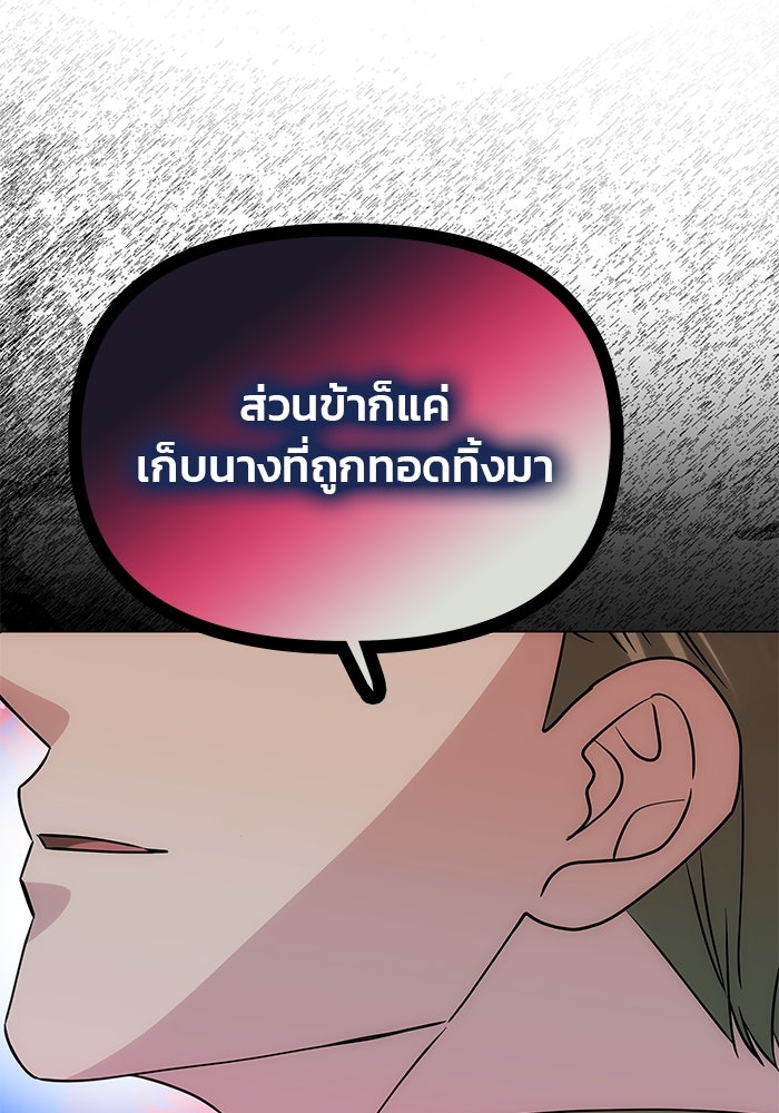 เกมรักจับสามี - หน้า 33