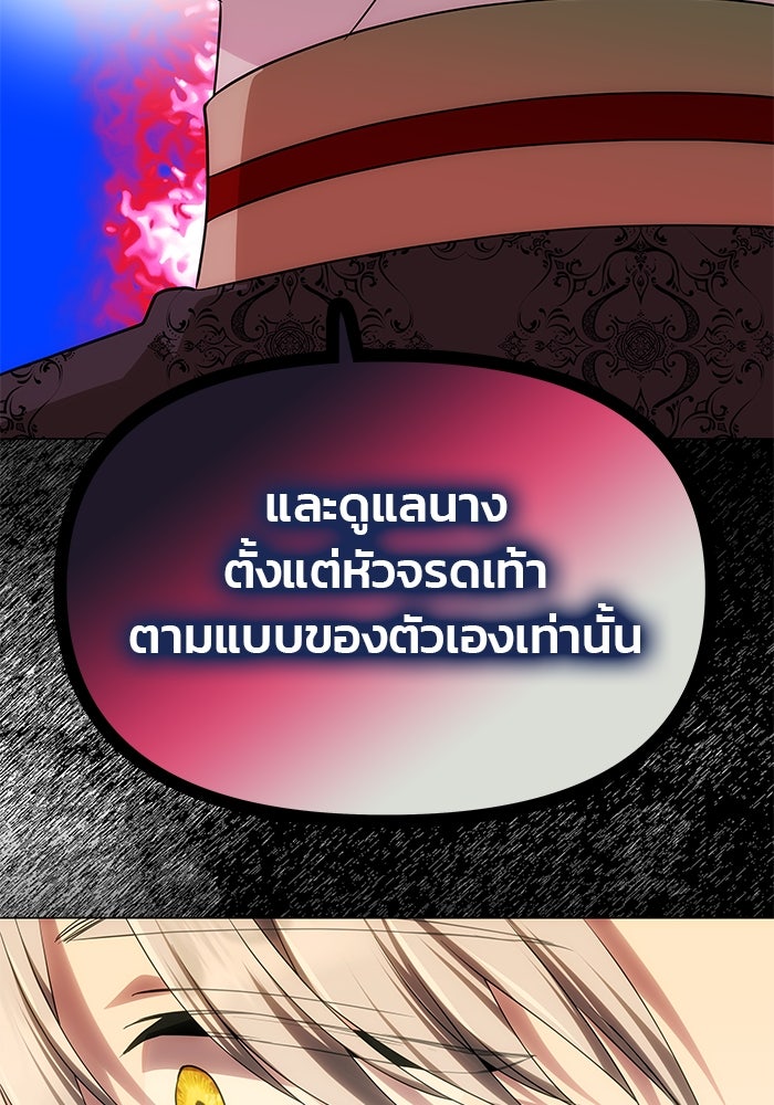 เกมรักจับสามี - หน้า 34