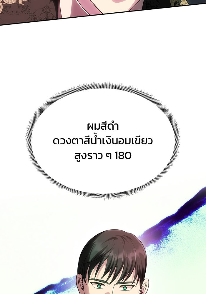 เกมรักจับสามี - หน้า 44