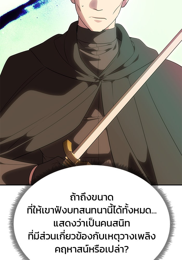 เกมรักจับสามี - หน้า 45