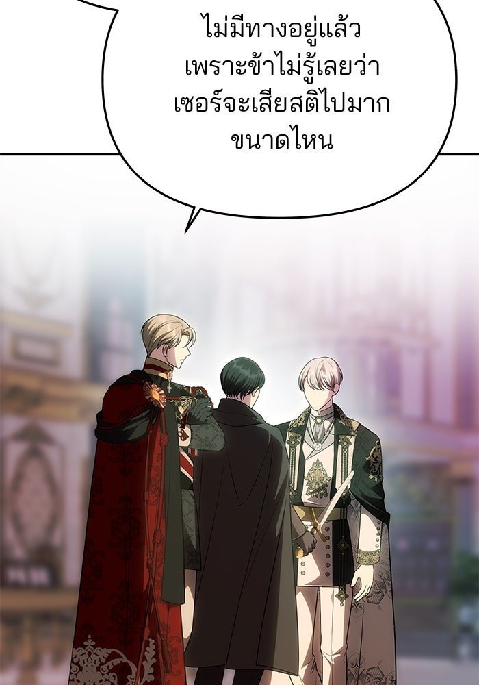 เกมรักจับสามี - หน้า 47