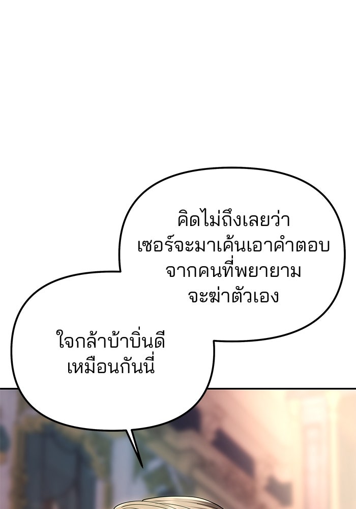 เกมรักจับสามี - หน้า 53