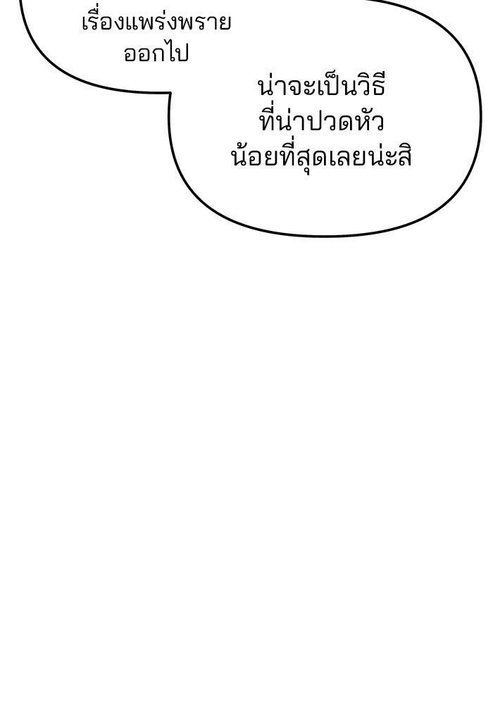 เกมรักจับสามี - หน้า 55