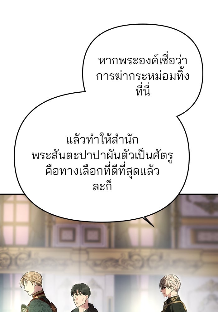 เกมรักจับสามี - หน้า 56
