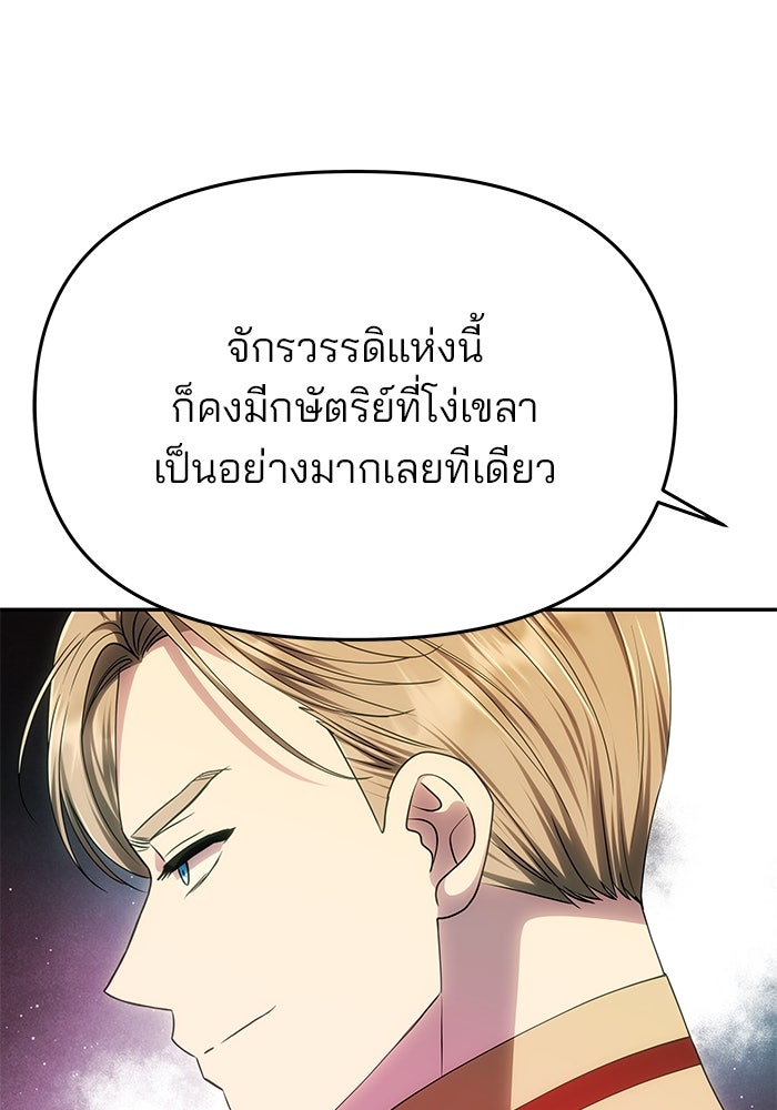 เกมรักจับสามี - หน้า 58