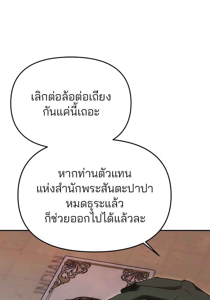 เกมรักจับสามี - หน้า 60