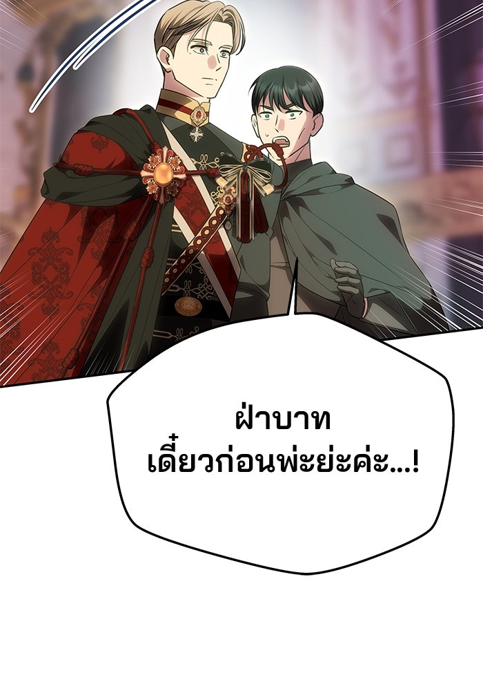 เกมรักจับสามี - หน้า 80
