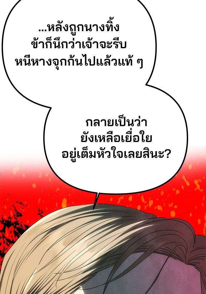 เกมรักจับสามี - หน้า 85