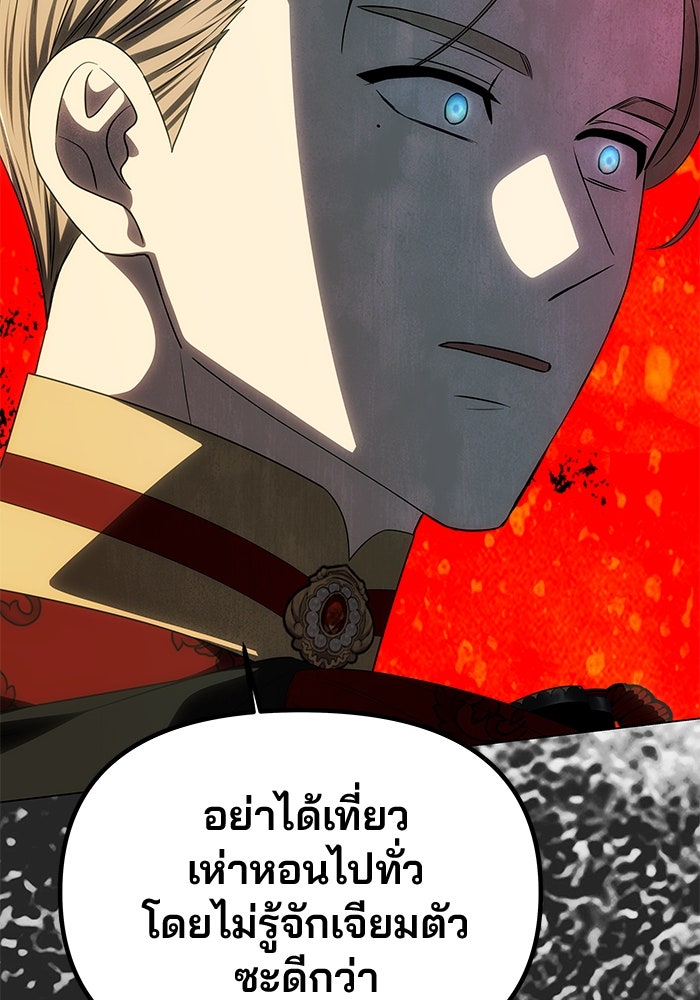 เกมรักจับสามี - หน้า 86
