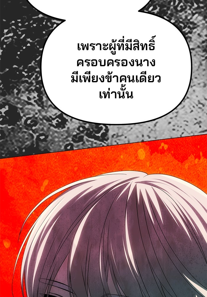 เกมรักจับสามี - หน้า 87