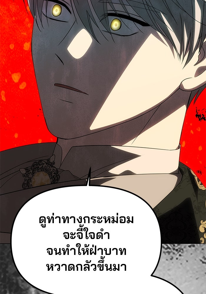 เกมรักจับสามี - หน้า 88