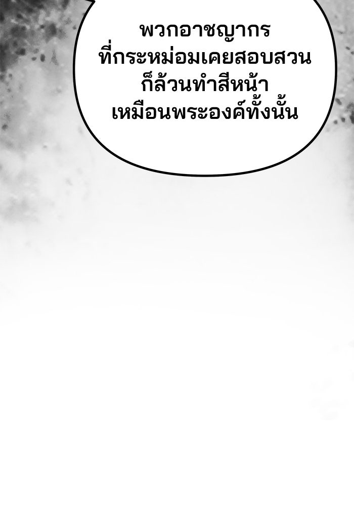 เกมรักจับสามี - หน้า 89