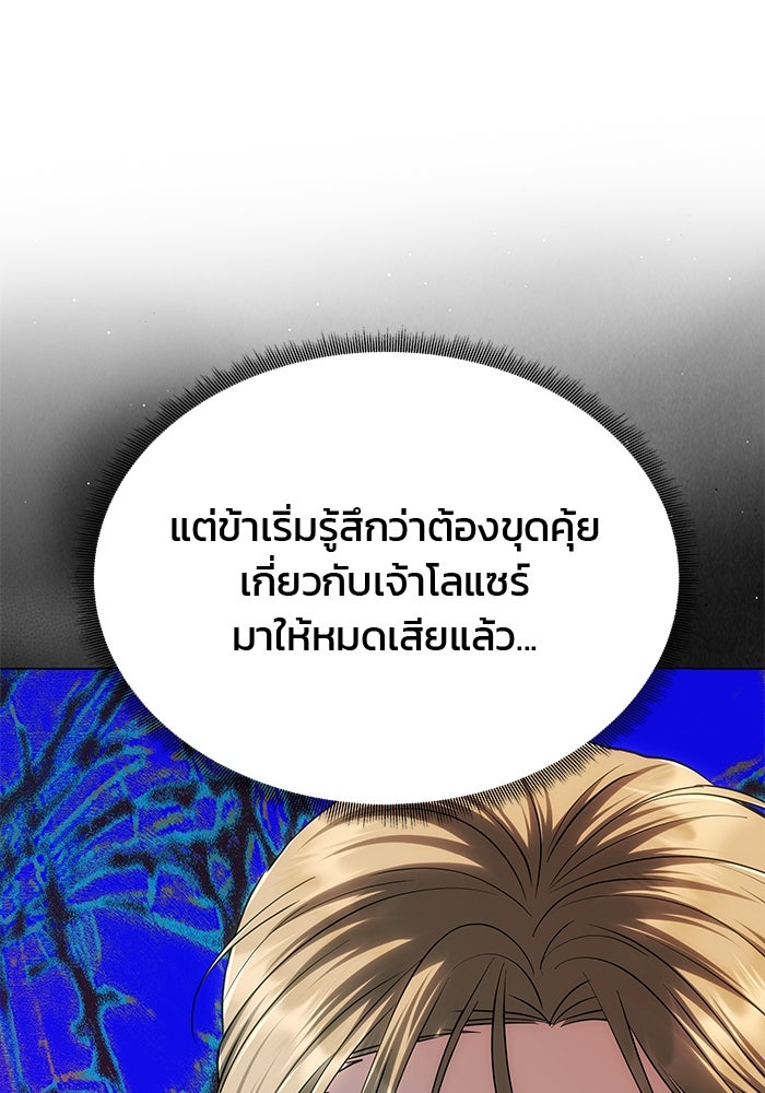 เกมรักจับสามี - หน้า 1