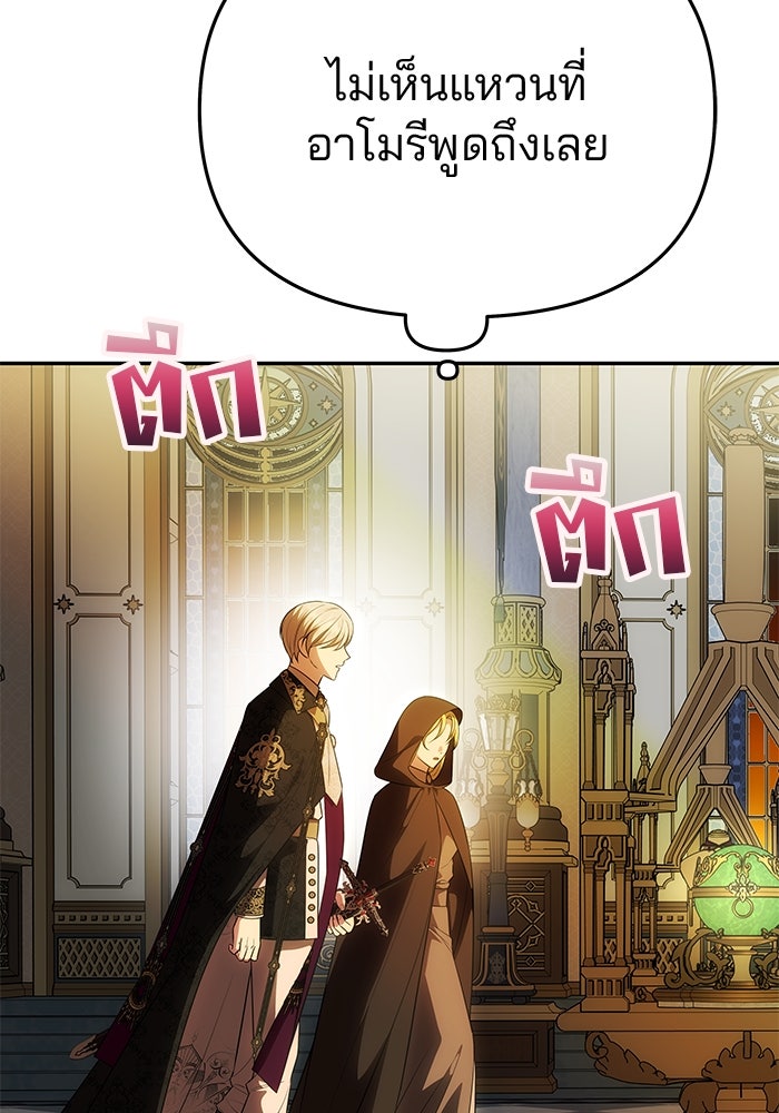 เกมรักจับสามี - หน้า 110