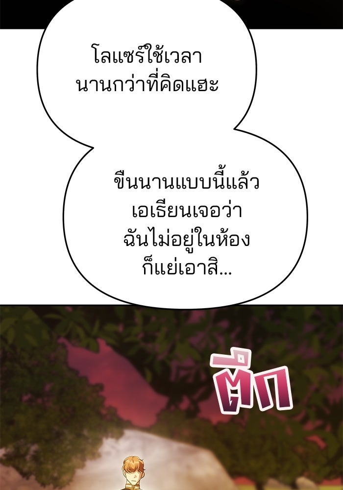 เกมรักจับสามี - หน้า 13