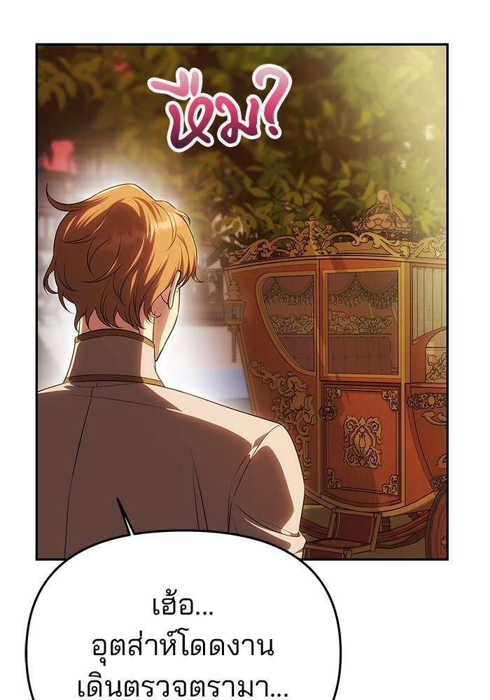 เกมรักจับสามี - หน้า 16