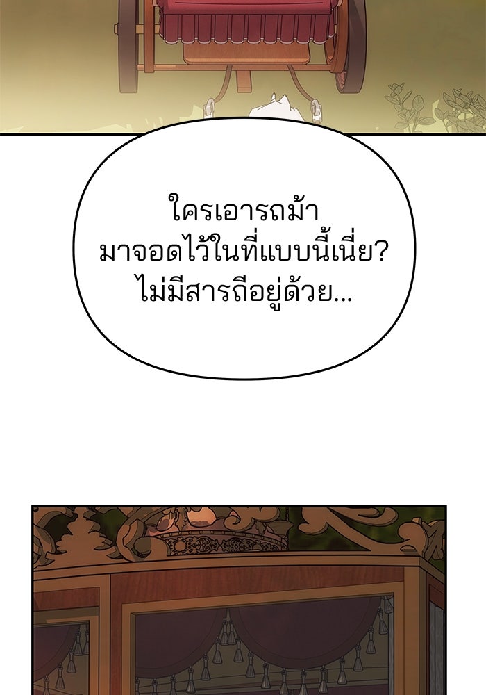 เกมรักจับสามี - หน้า 18