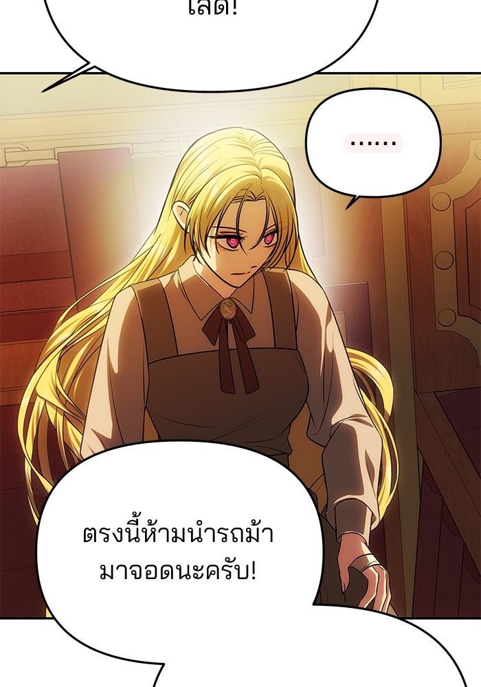 เกมรักจับสามี - หน้า 21
