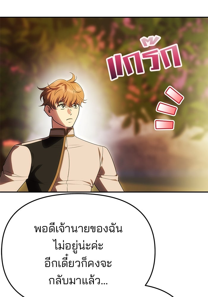 เกมรักจับสามี - หน้า 23