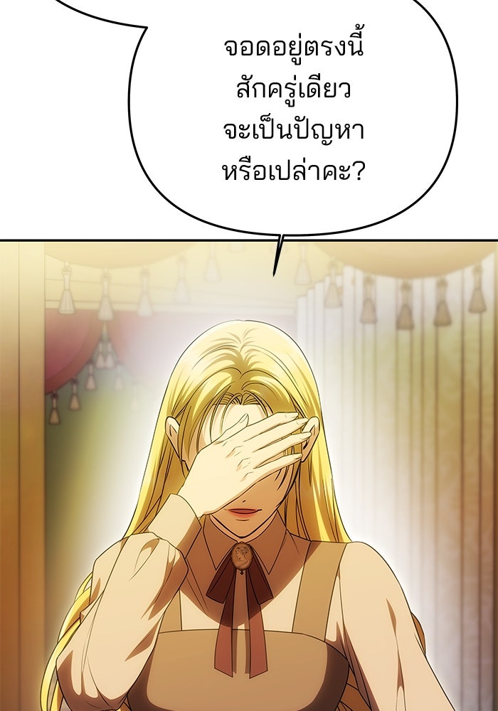 เกมรักจับสามี - หน้า 24