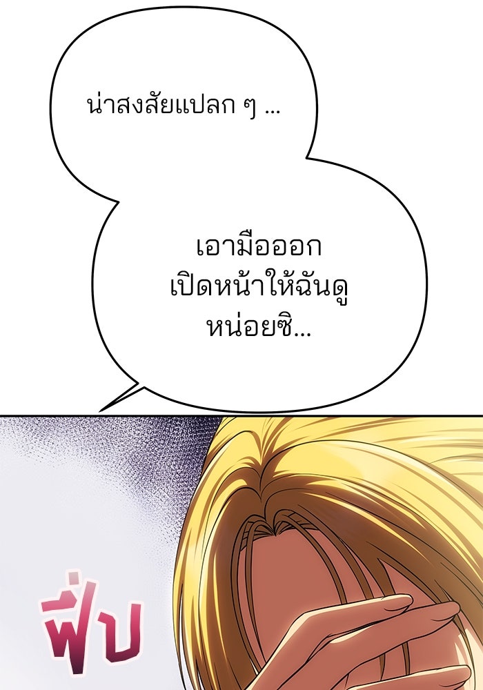 เกมรักจับสามี - หน้า 28