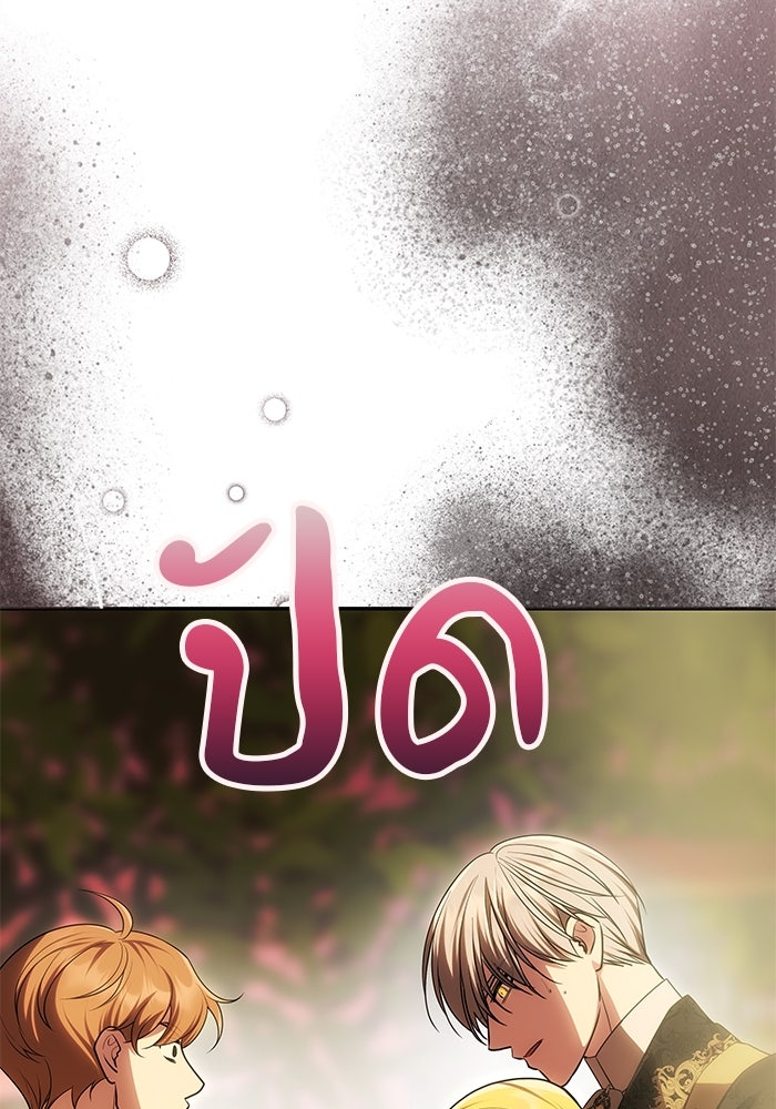 เกมรักจับสามี - หน้า 30