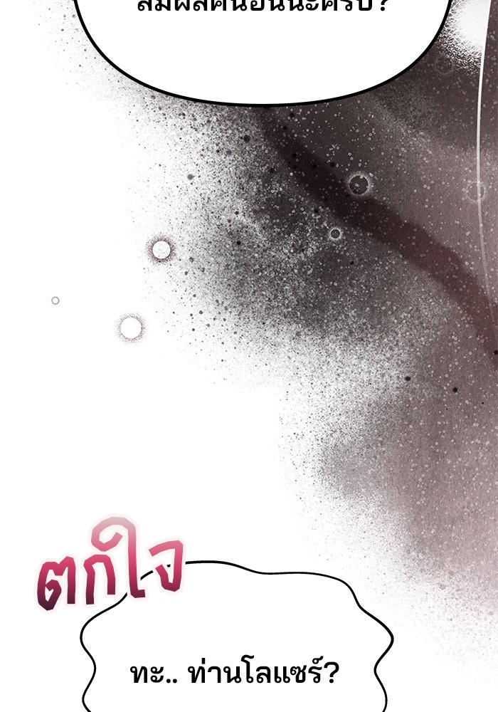 เกมรักจับสามี - หน้า 32