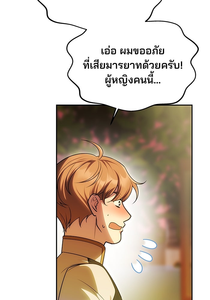 เกมรักจับสามี - หน้า 33