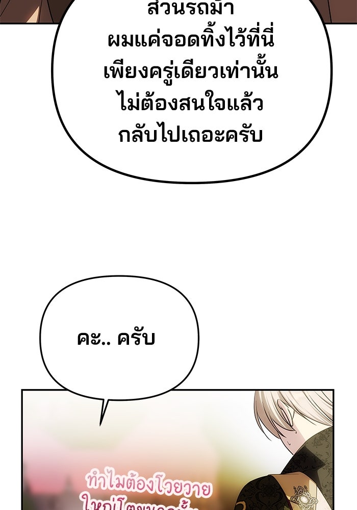 เกมรักจับสามี - หน้า 37