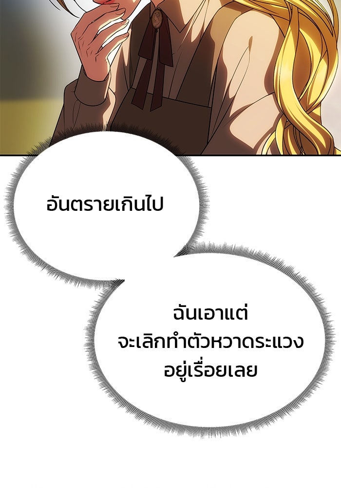 เกมรักจับสามี - หน้า 45