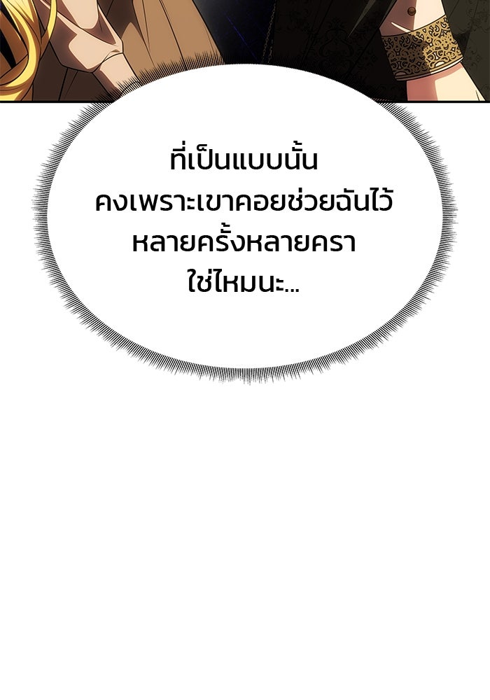เกมรักจับสามี - หน้า 48
