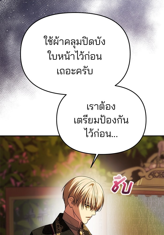 เกมรักจับสามี - หน้า 53