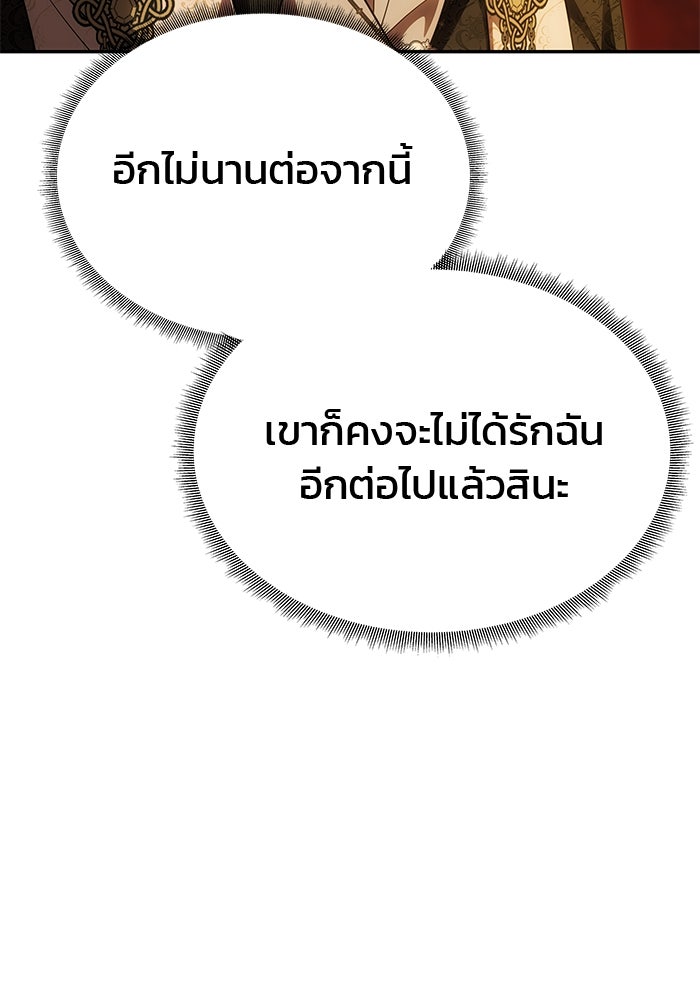 เกมรักจับสามี - หน้า 57