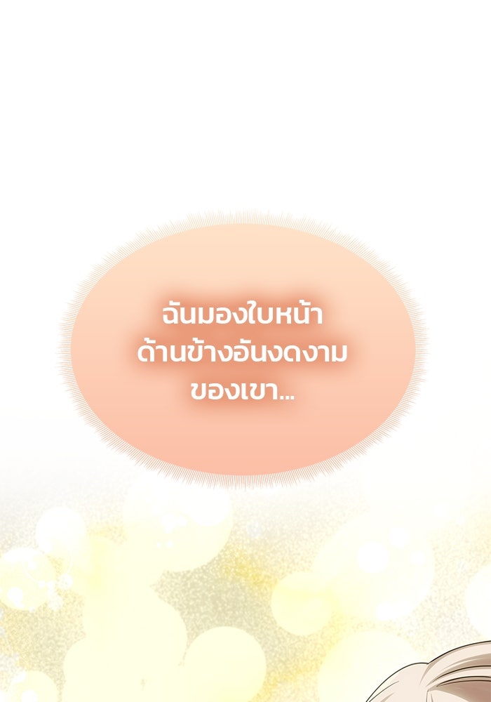 เกมรักจับสามี - หน้า 58