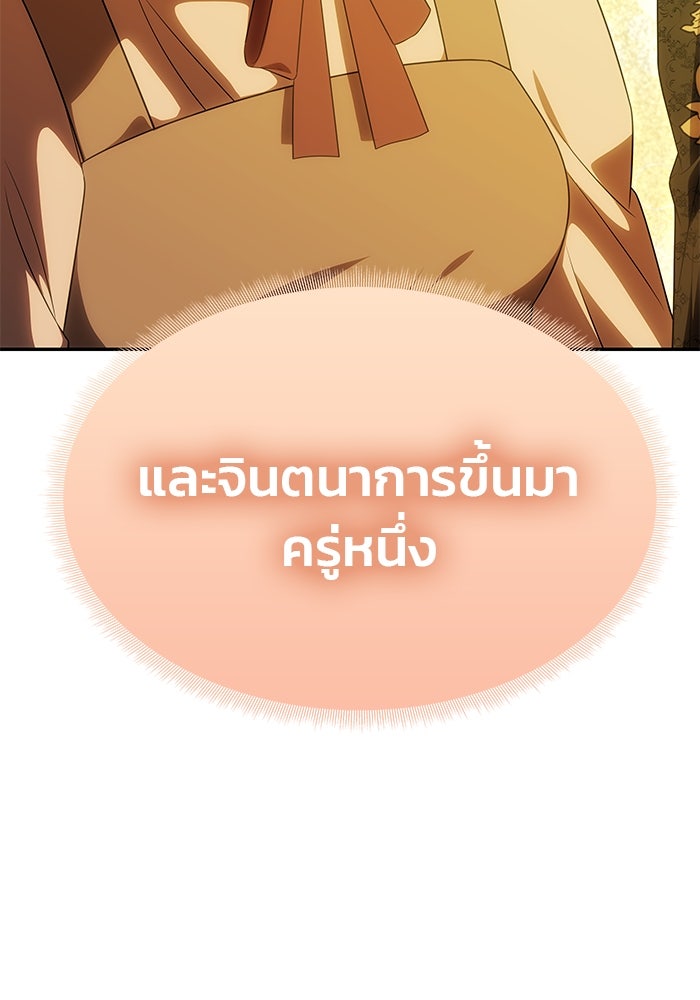 เกมรักจับสามี - หน้า 60