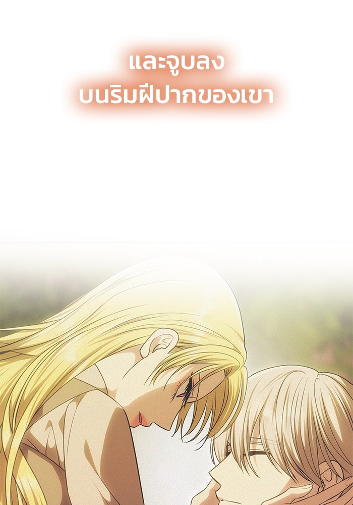 เกมรักจับสามี - หน้า 69