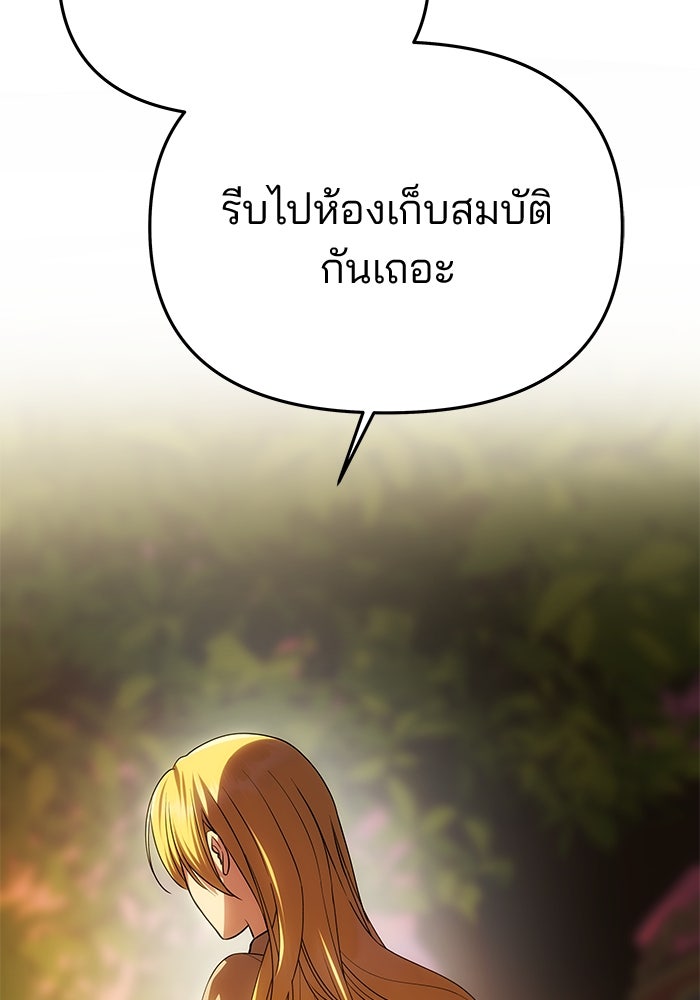 เกมรักจับสามี - หน้า 74