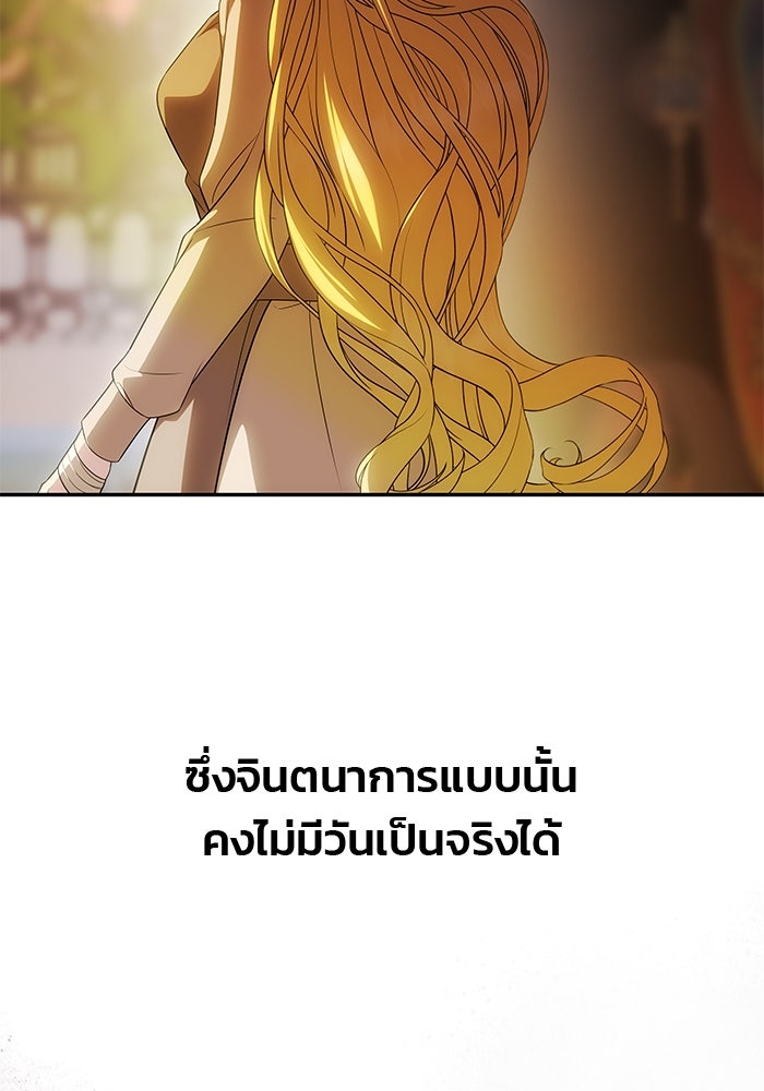 เกมรักจับสามี - หน้า 75