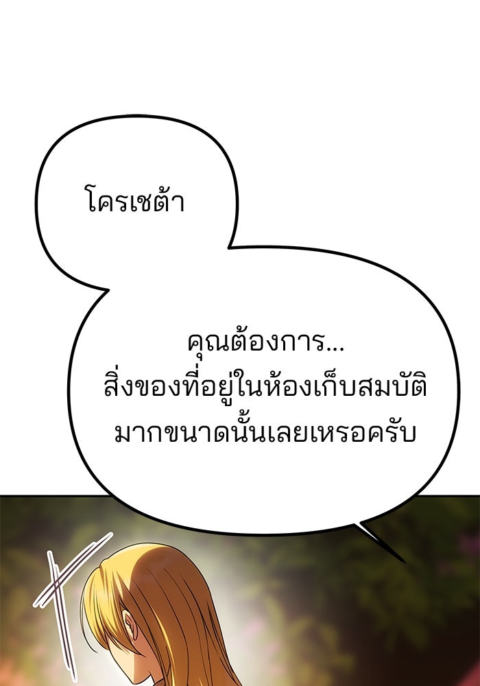 เกมรักจับสามี - หน้า 78