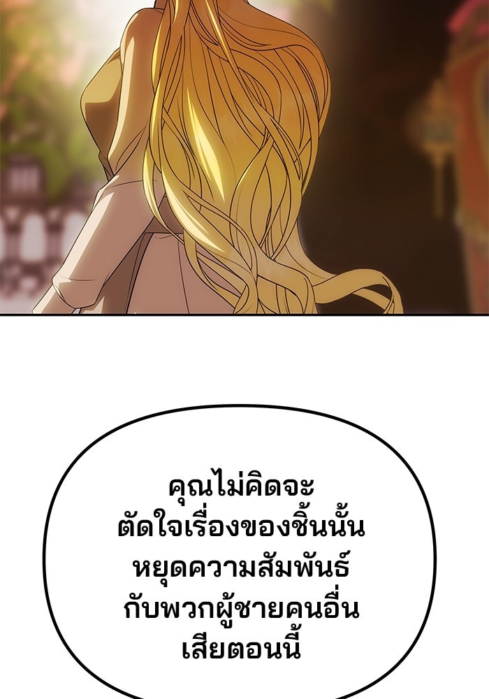 เกมรักจับสามี - หน้า 79