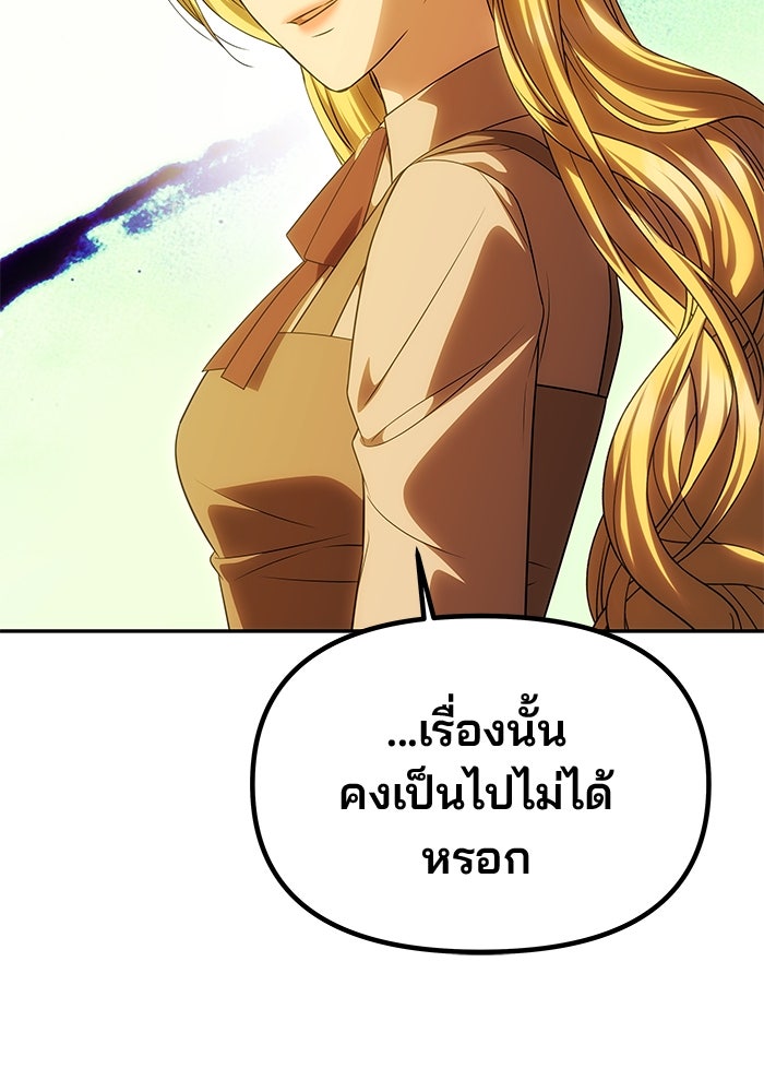 เกมรักจับสามี - หน้า 83