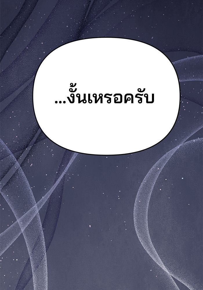 เกมรักจับสามี - หน้า 86